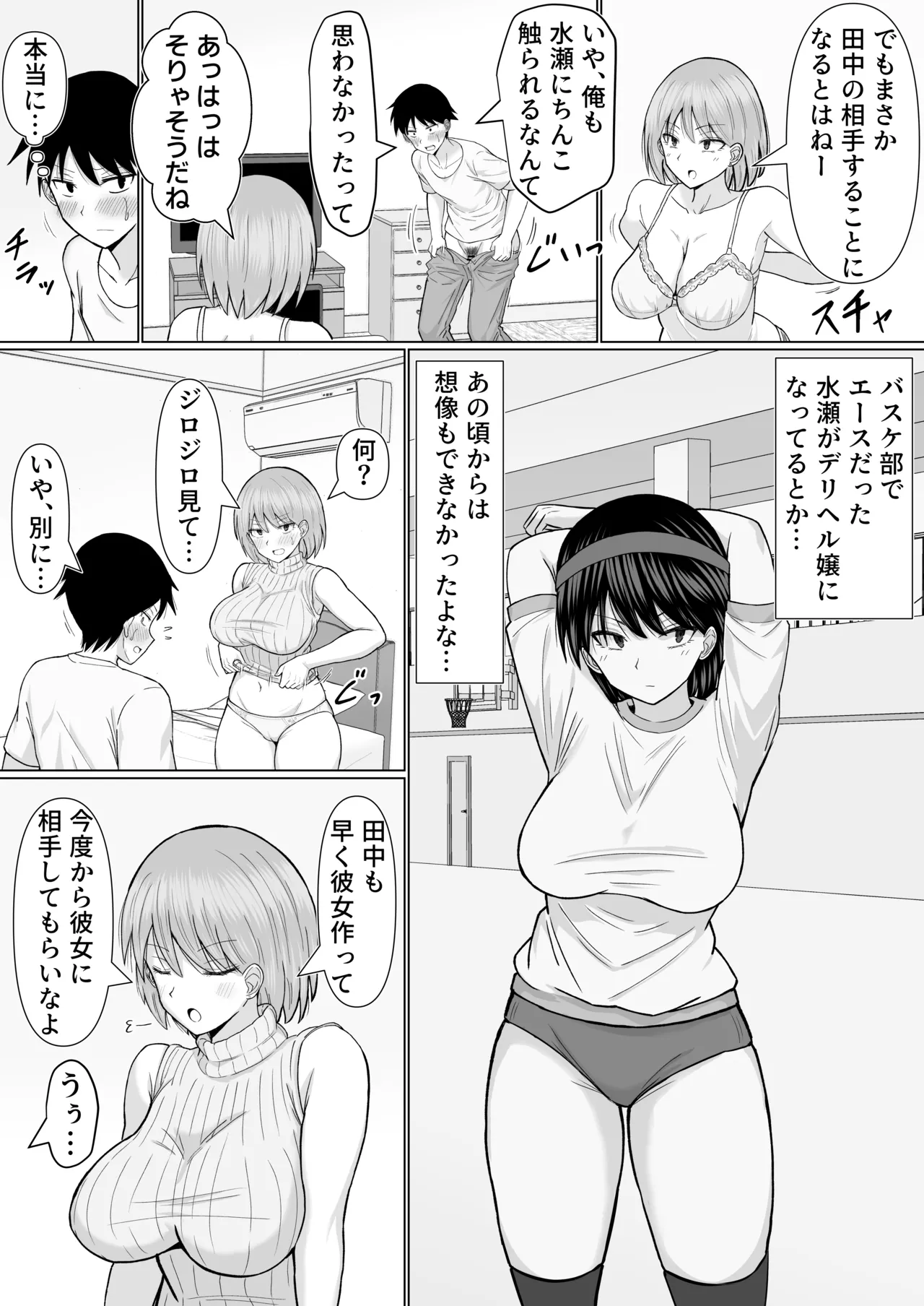 初めてデリヘルを呼んだら元同級生が来た話 - page30