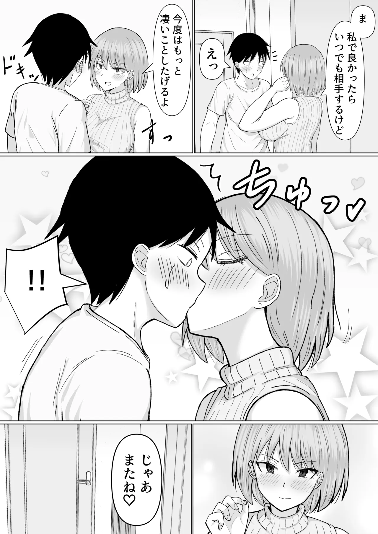 初めてデリヘルを呼んだら元同級生が来た話 - page31