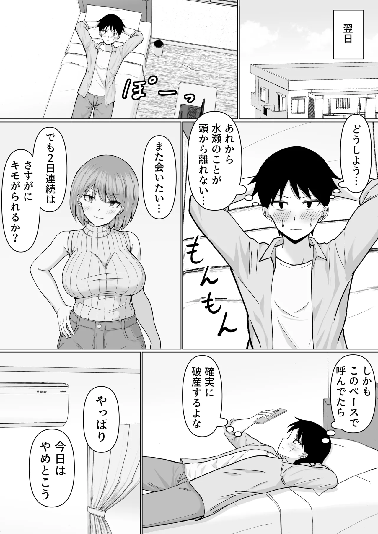 初めてデリヘルを呼んだら元同級生が来た話 - page32