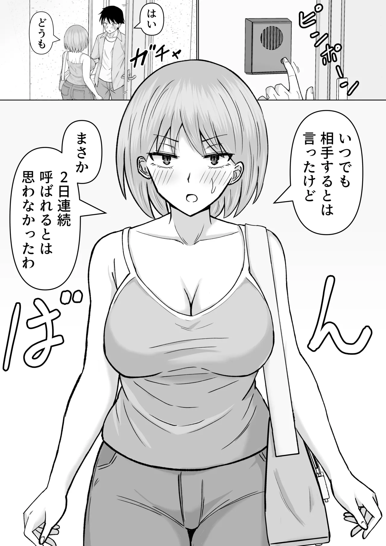 初めてデリヘルを呼んだら元同級生が来た話 - page33