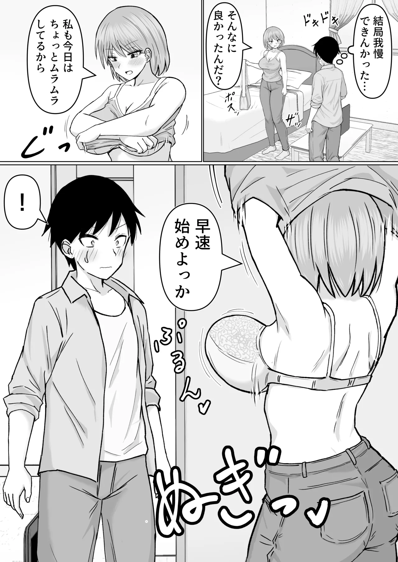 初めてデリヘルを呼んだら元同級生が来た話 - page34