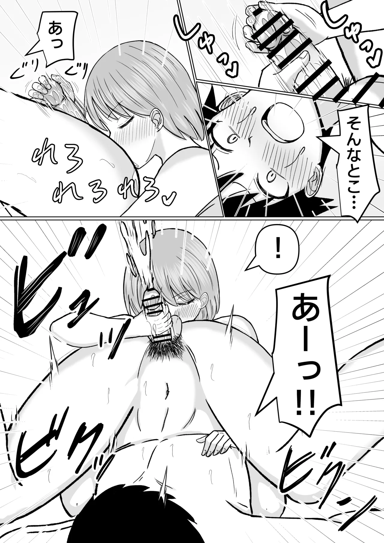 初めてデリヘルを呼んだら元同級生が来た話 - page39