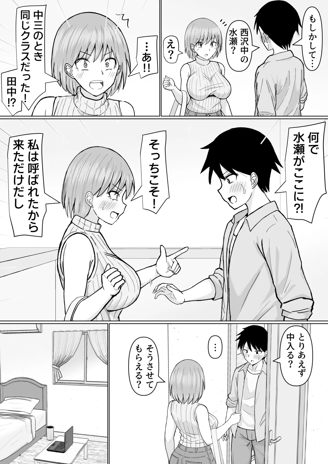初めてデリヘルを呼んだら元同級生が来た話 - page4