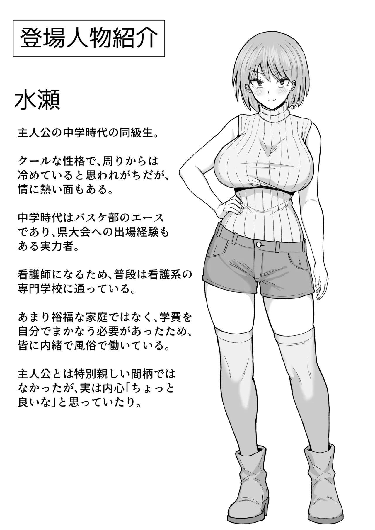 初めてデリヘルを呼んだら元同級生が来た話 - page58