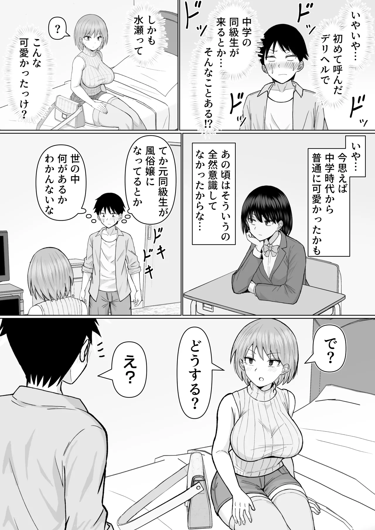 初めてデリヘルを呼んだら元同級生が来た話 - page6
