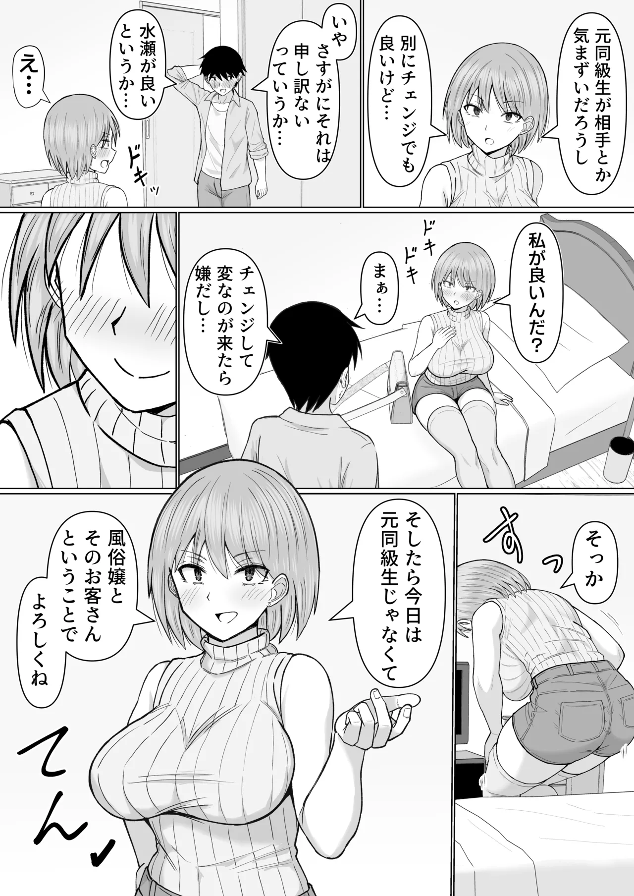初めてデリヘルを呼んだら元同級生が来た話 - page7
