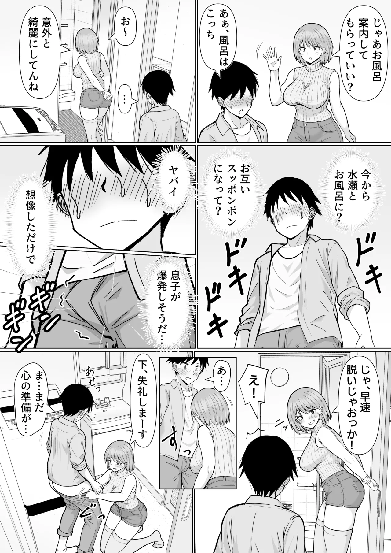 初めてデリヘルを呼んだら元同級生が来た話 - page8