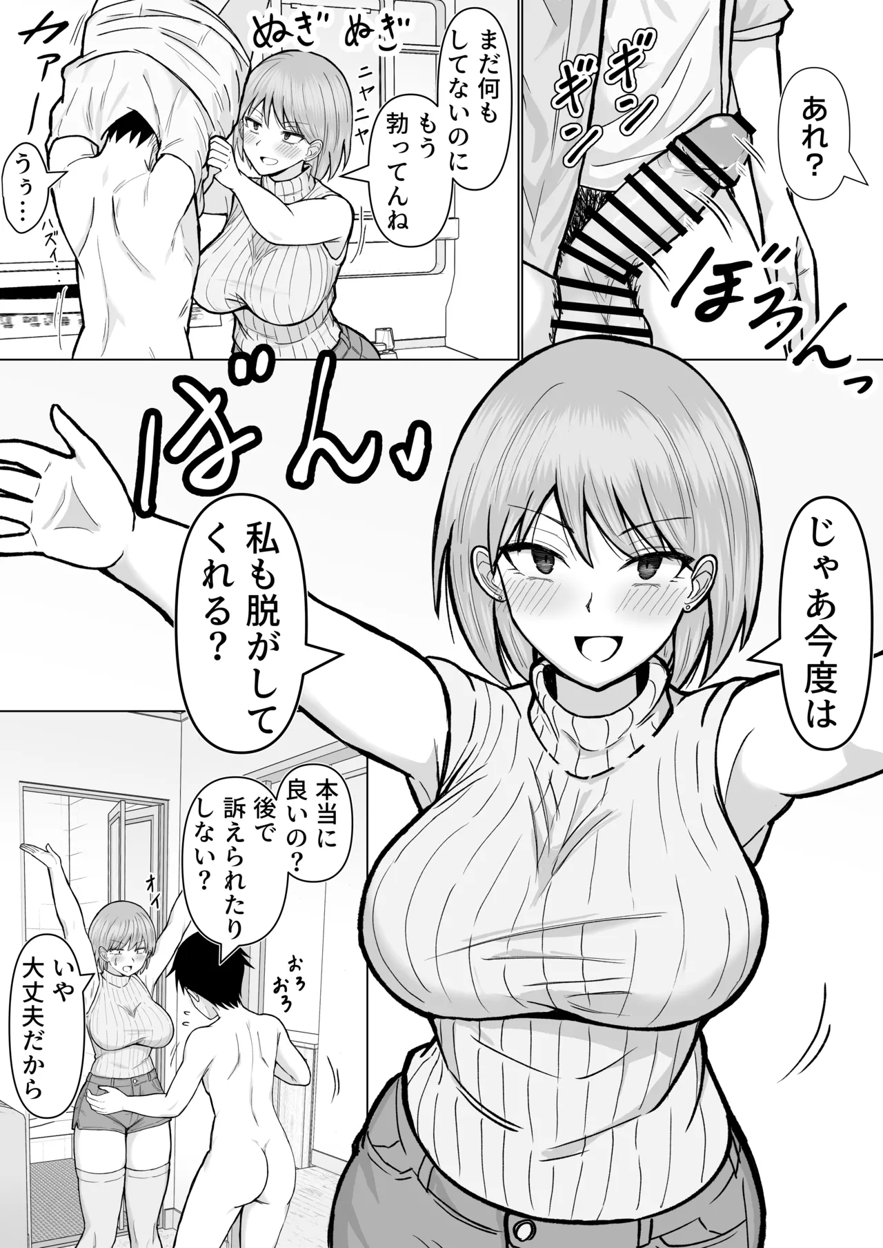 初めてデリヘルを呼んだら元同級生が来た話 - page9