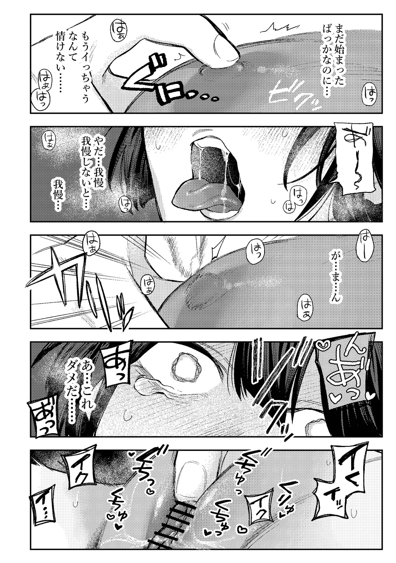 無表情お姉さんにオナサポしてもらう話 - page13