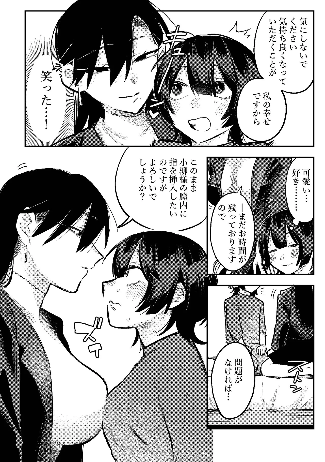 無表情お姉さんにオナサポしてもらう話 - page15