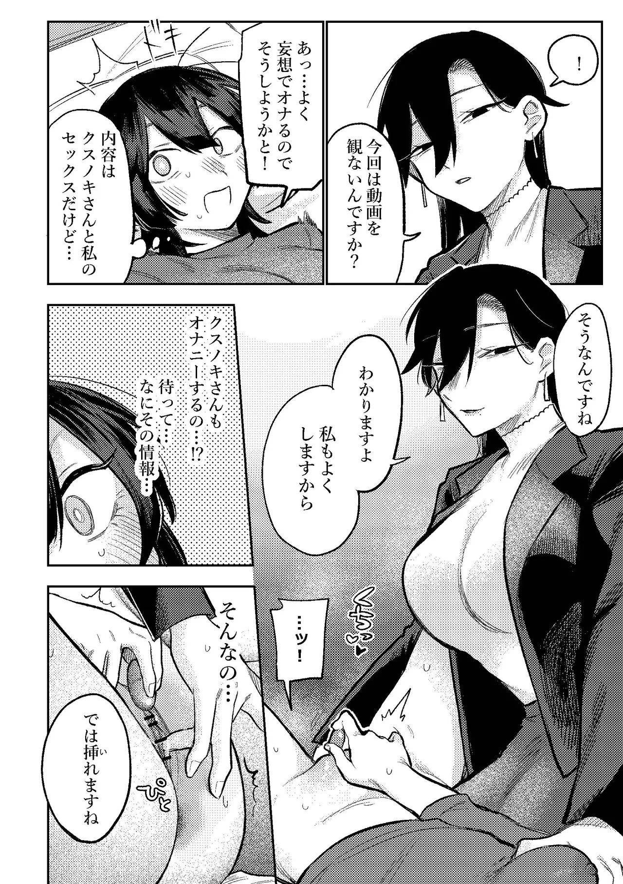 無表情お姉さんにオナサポしてもらう話 - page17