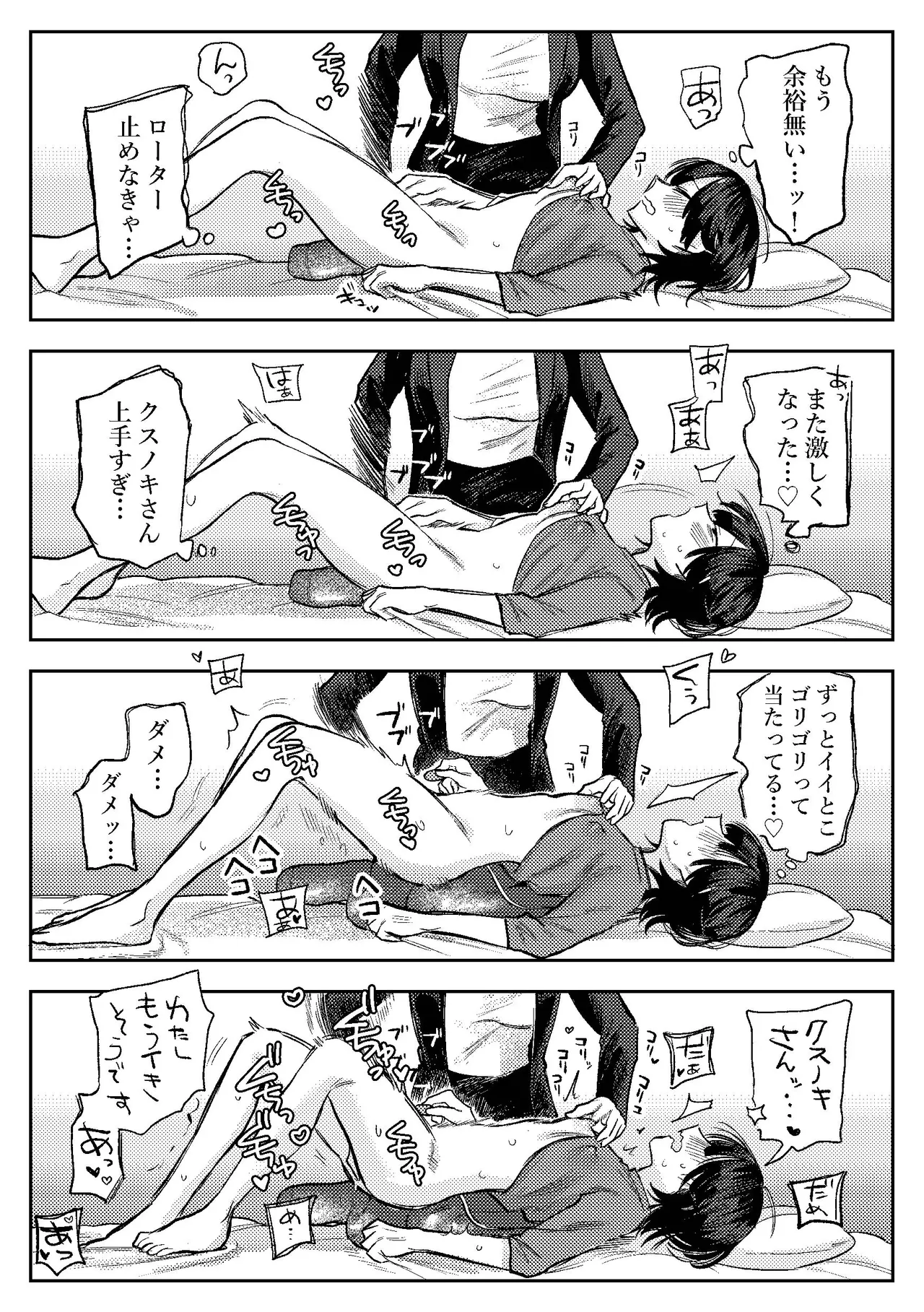 無表情お姉さんにオナサポしてもらう話 - page20