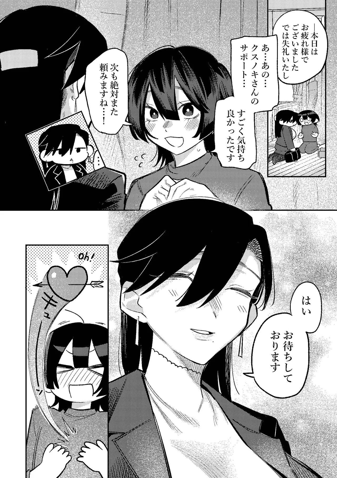 無表情お姉さんにオナサポしてもらう話 - page23