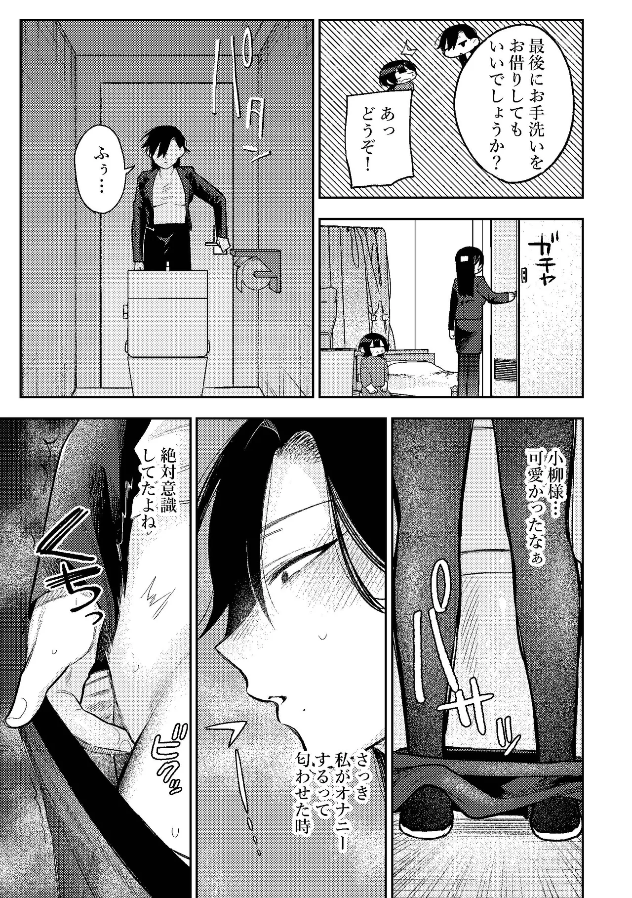 無表情お姉さんにオナサポしてもらう話 - page24