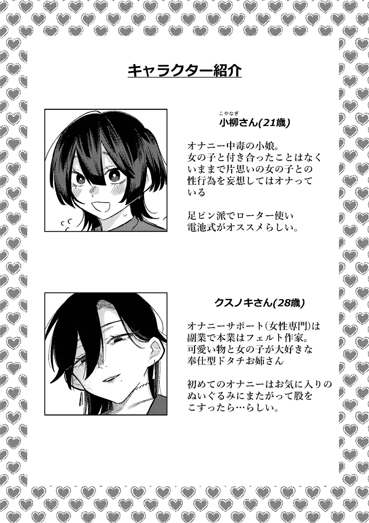 無表情お姉さんにオナサポしてもらう話 - page3