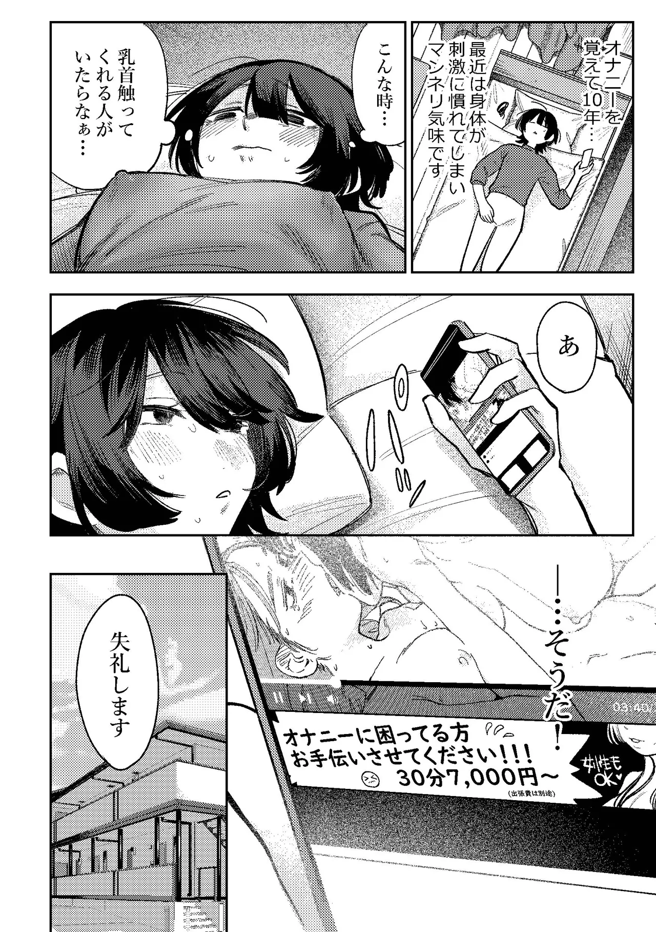 無表情お姉さんにオナサポしてもらう話 - page5