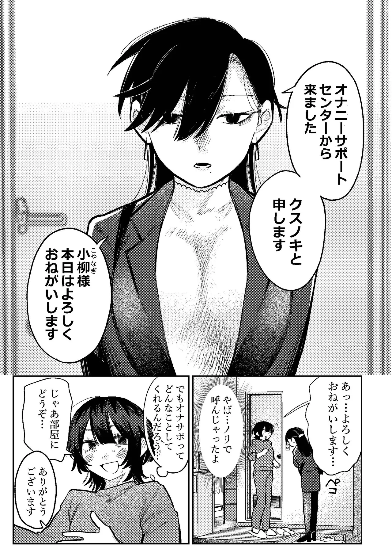 無表情お姉さんにオナサポしてもらう話 - page6