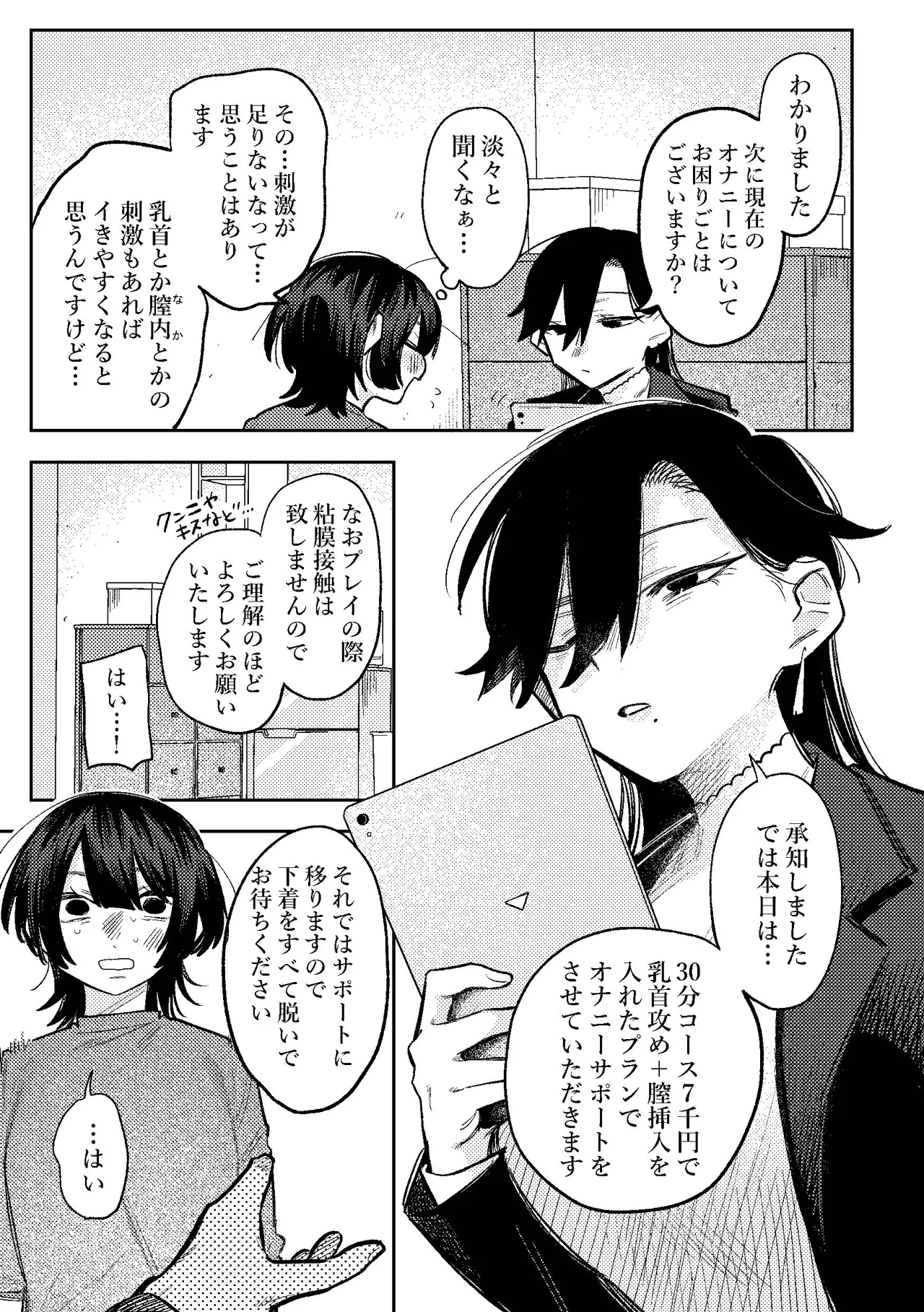 無表情お姉さんにオナサポしてもらう話 - page8