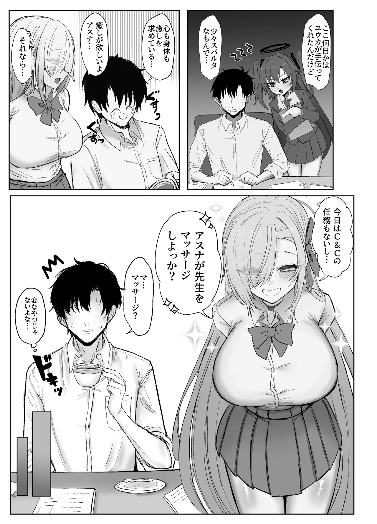 もっともっと楽しもう！ - page4