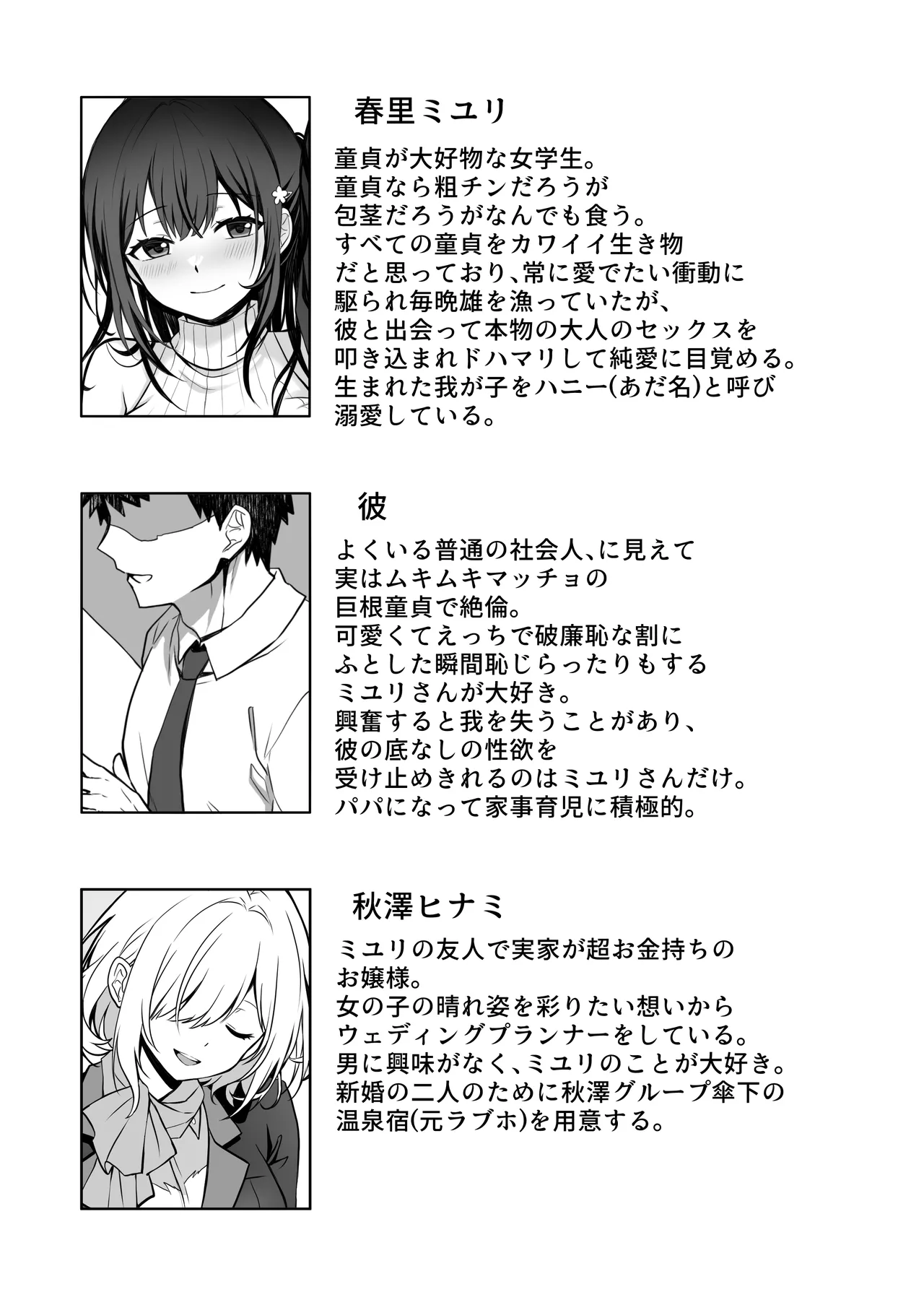 童貞大好き女学生ちゃん、絶倫童貞に敗北する―Fourth Happiness― - page2