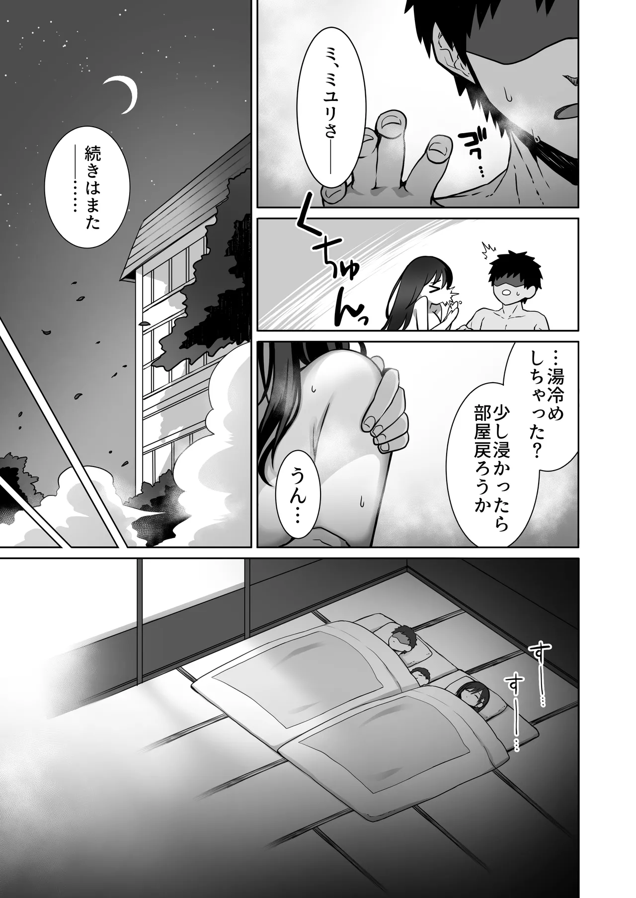 童貞大好き女学生ちゃん、絶倫童貞に敗北する―Fourth Happiness― - page22