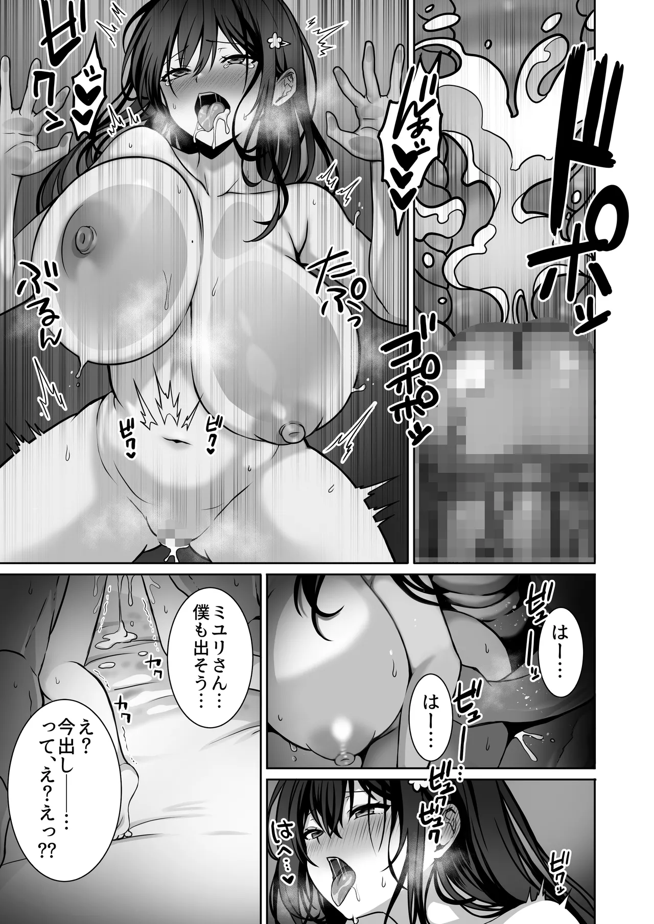 童貞大好き女学生ちゃん、絶倫童貞に敗北する―Fourth Happiness― - page32