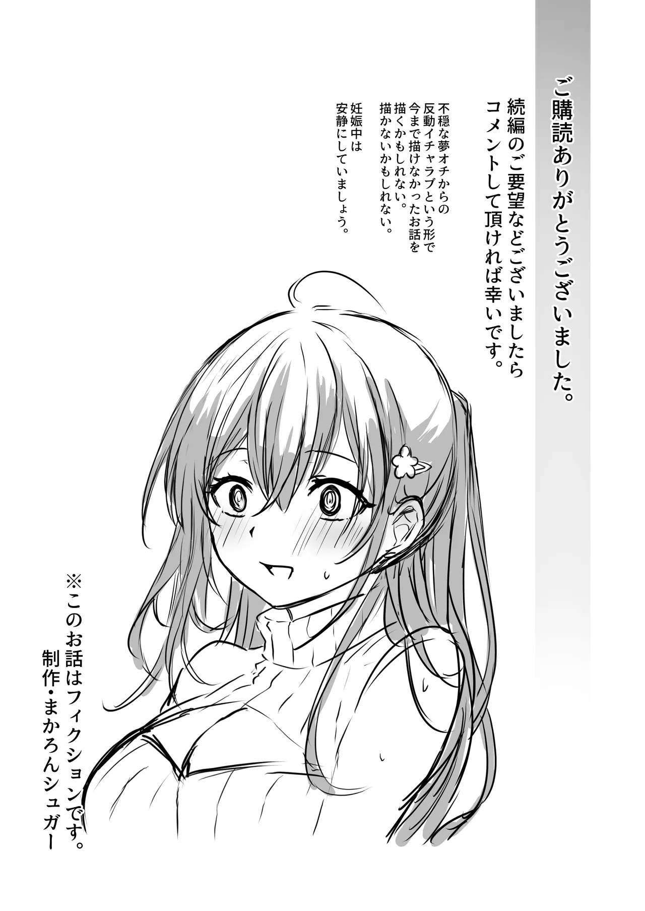 童貞大好き女学生ちゃん、絶倫童貞に敗北する―Fourth Happiness― - page57