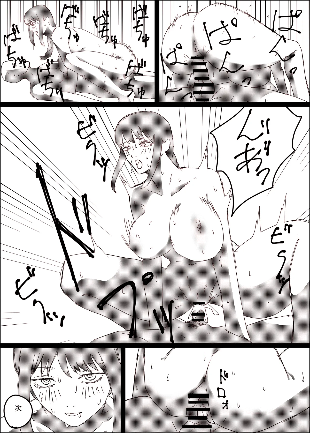 マキマの性欲処理方法 - page16