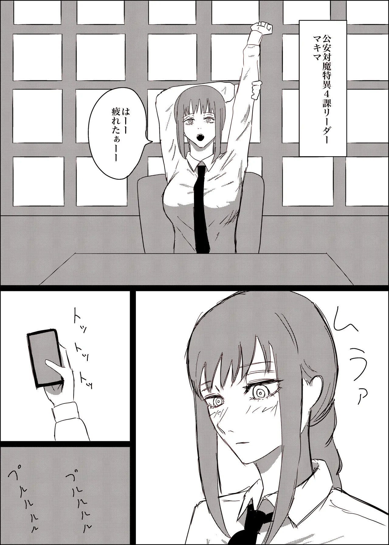 マキマの性欲処理方法 - page2