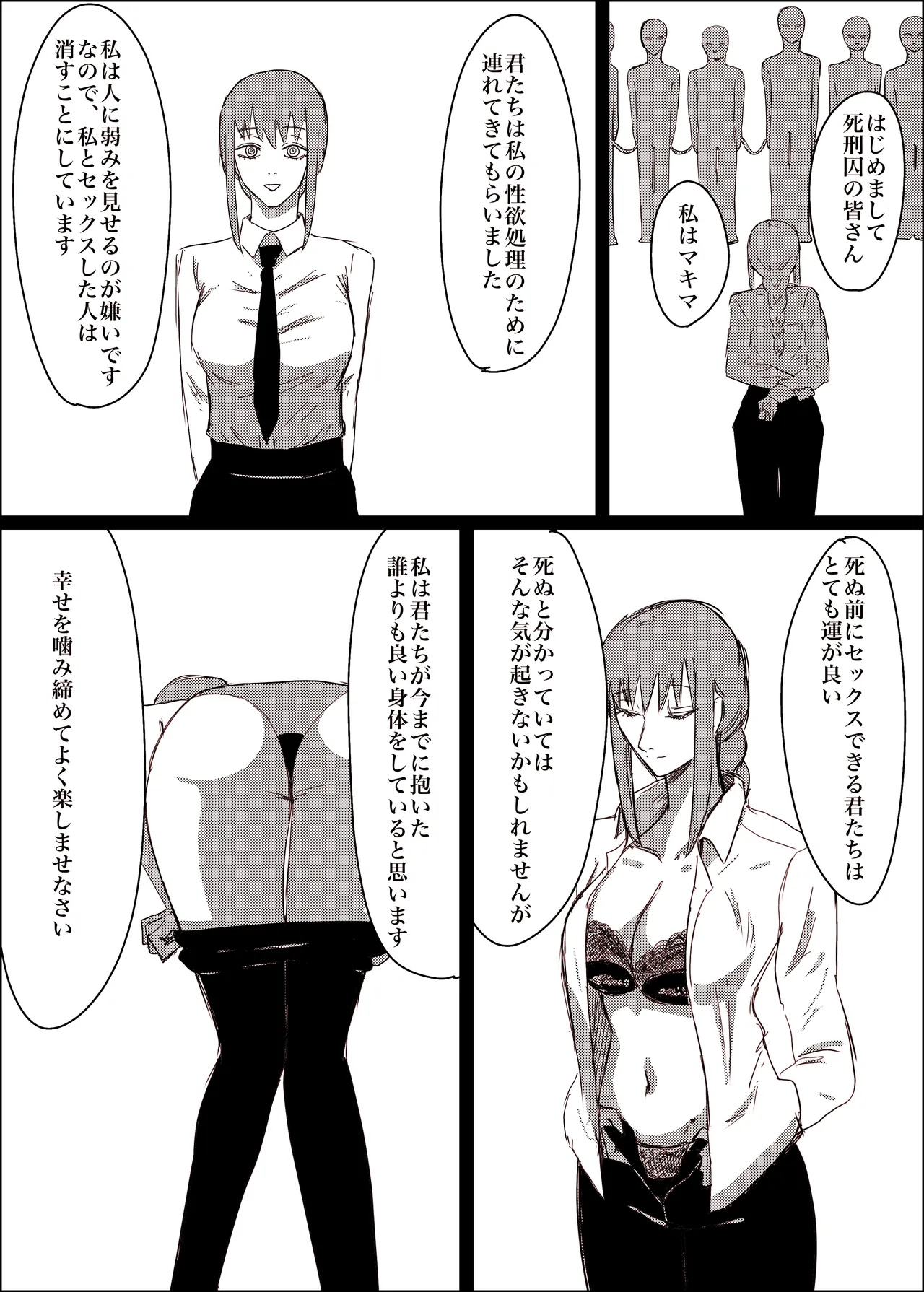 マキマの性欲処理方法 - page3