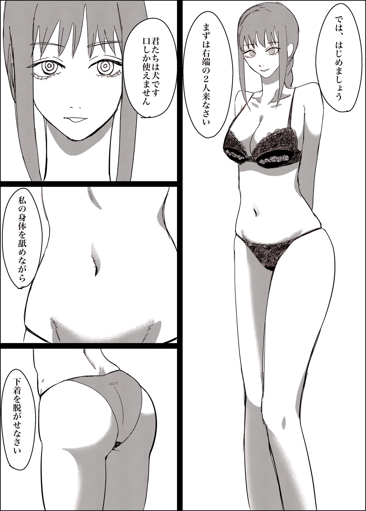 マキマの性欲処理方法 - page4