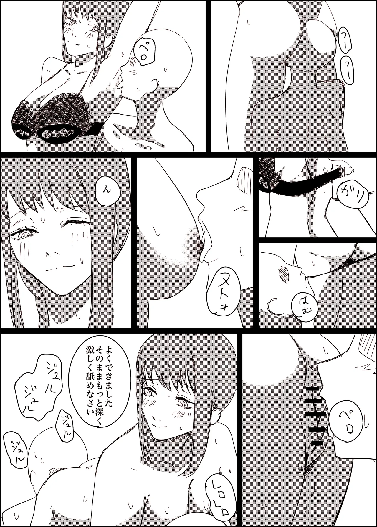 マキマの性欲処理方法 - page5