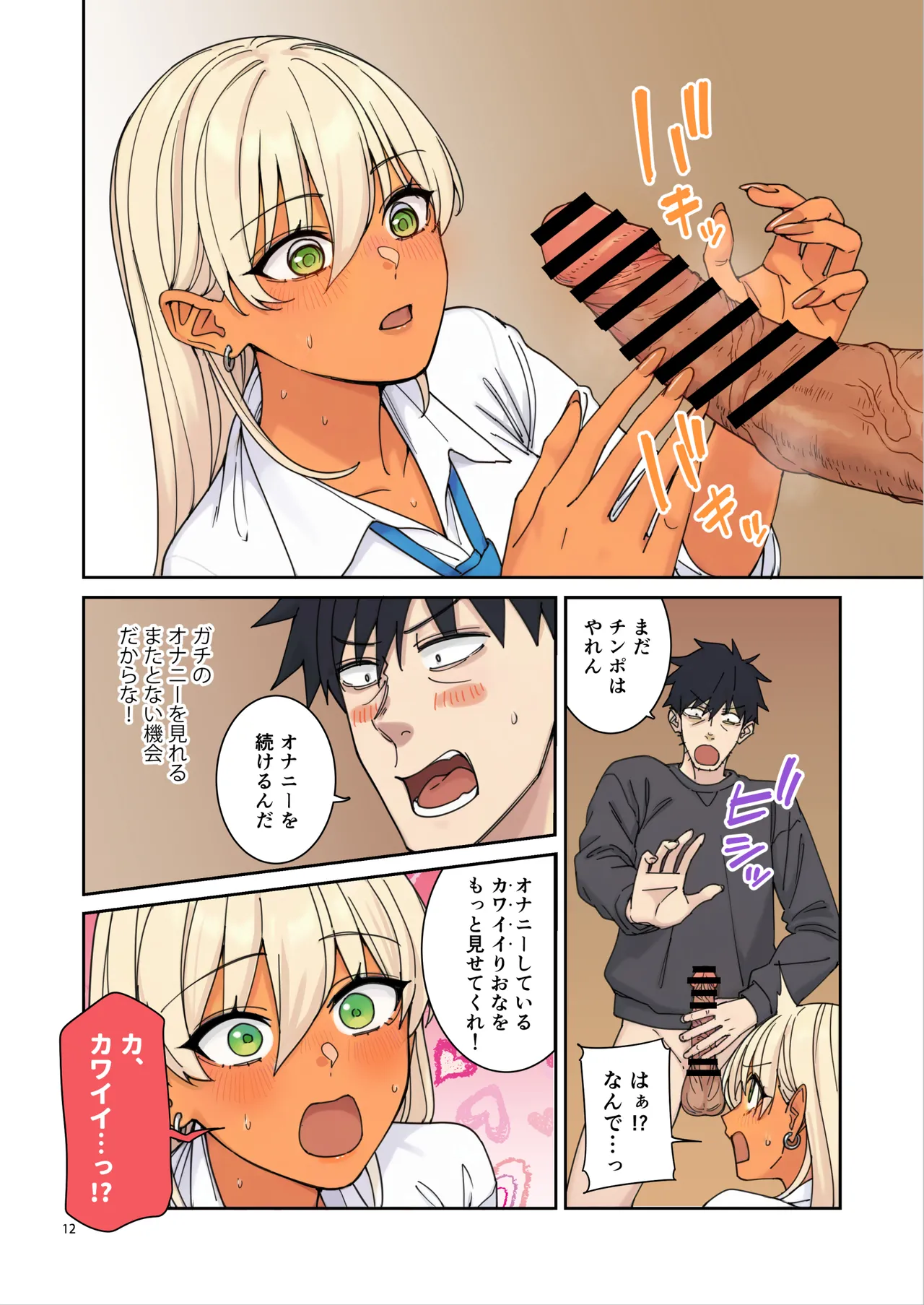 俺の部屋に入り浸ってるチョロそうなギャル●●をハメる。2 - page13