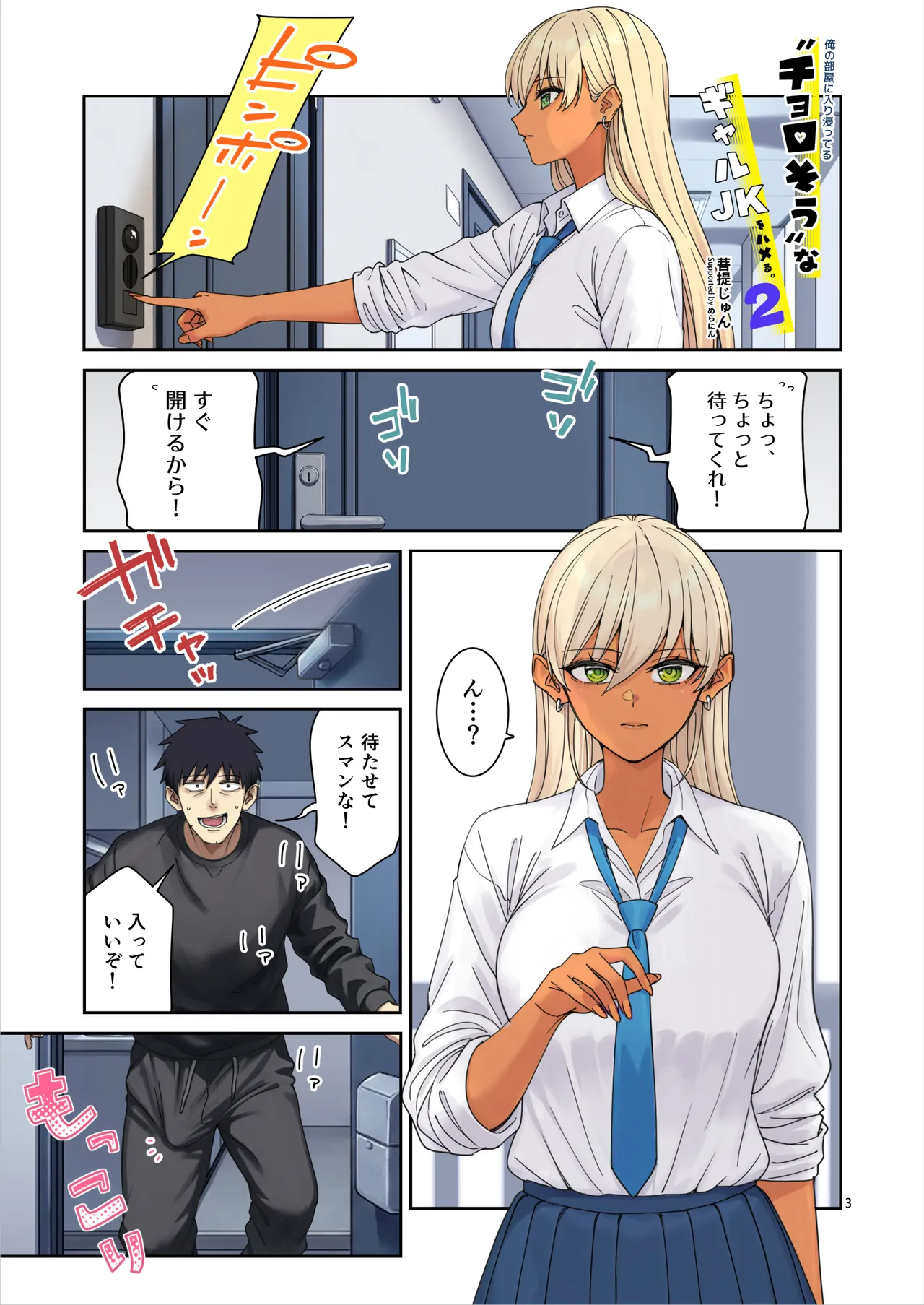 俺の部屋に入り浸ってるチョロそうなギャル●●をハメる。2 - page4