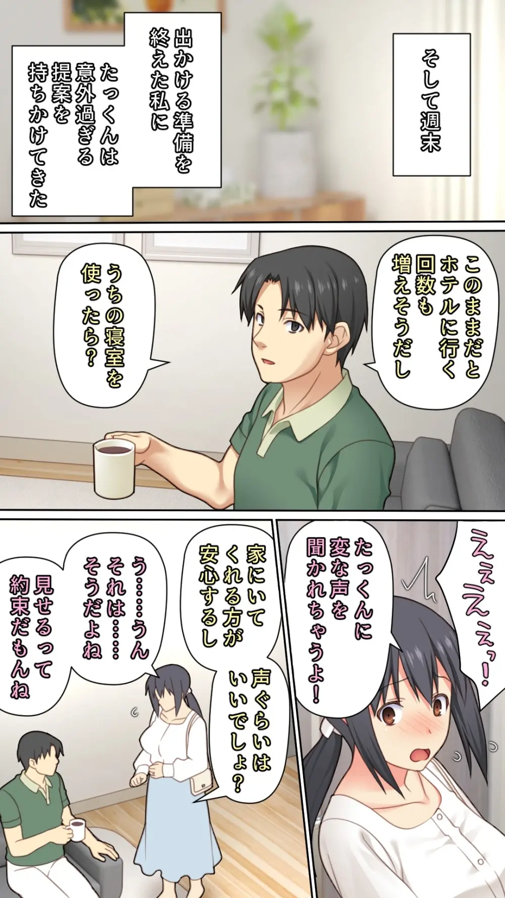 愛妻を元彼に寝取らせ ［総集編］ - page102
