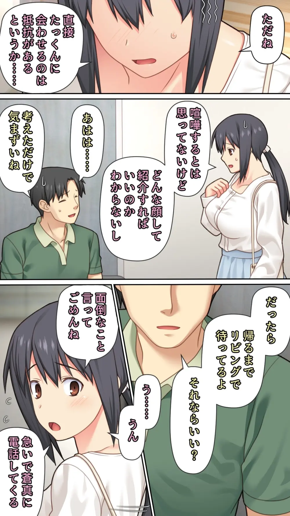 愛妻を元彼に寝取らせ ［総集編］ - page103