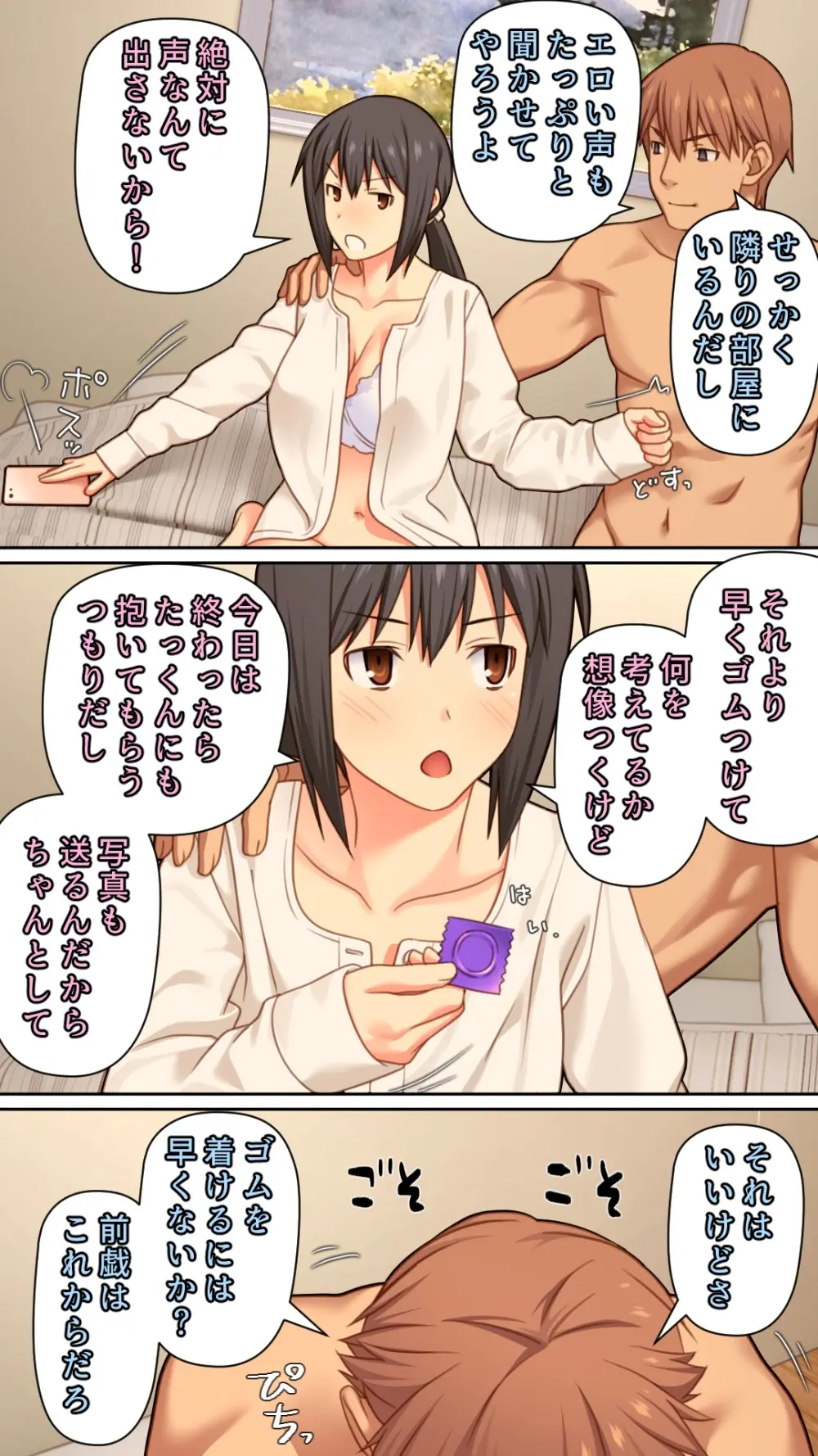 愛妻を元彼に寝取らせ ［総集編］ - page109