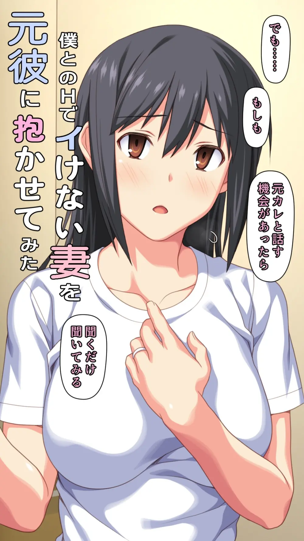 愛妻を元彼に寝取らせ ［総集編］ - page11
