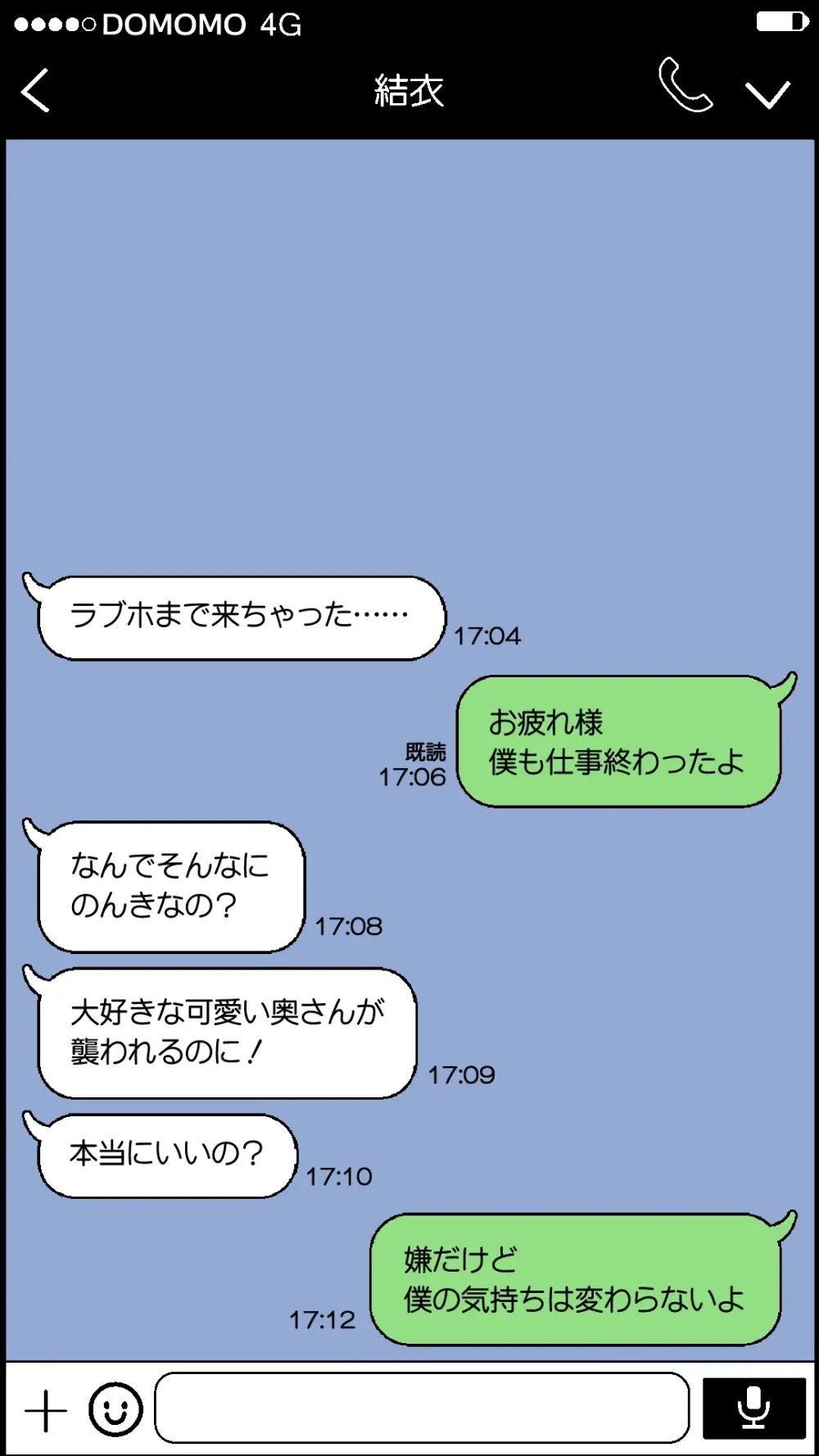 愛妻を元彼に寝取らせ ［総集編］ - page15