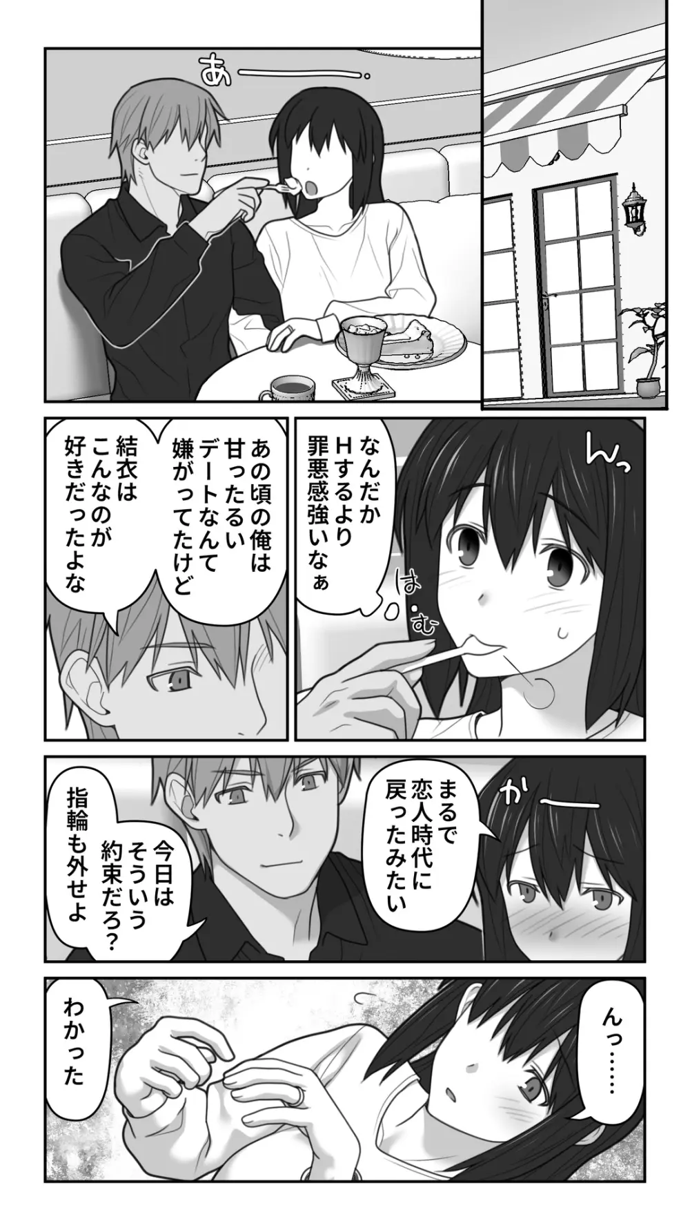 愛妻を元彼に寝取らせ ［総集編］ - page182