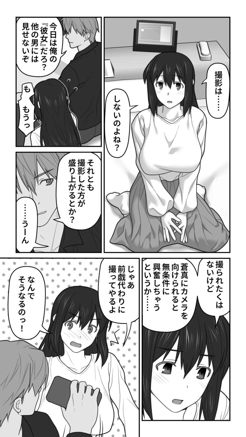 愛妻を元彼に寝取らせ ［総集編］ - page184