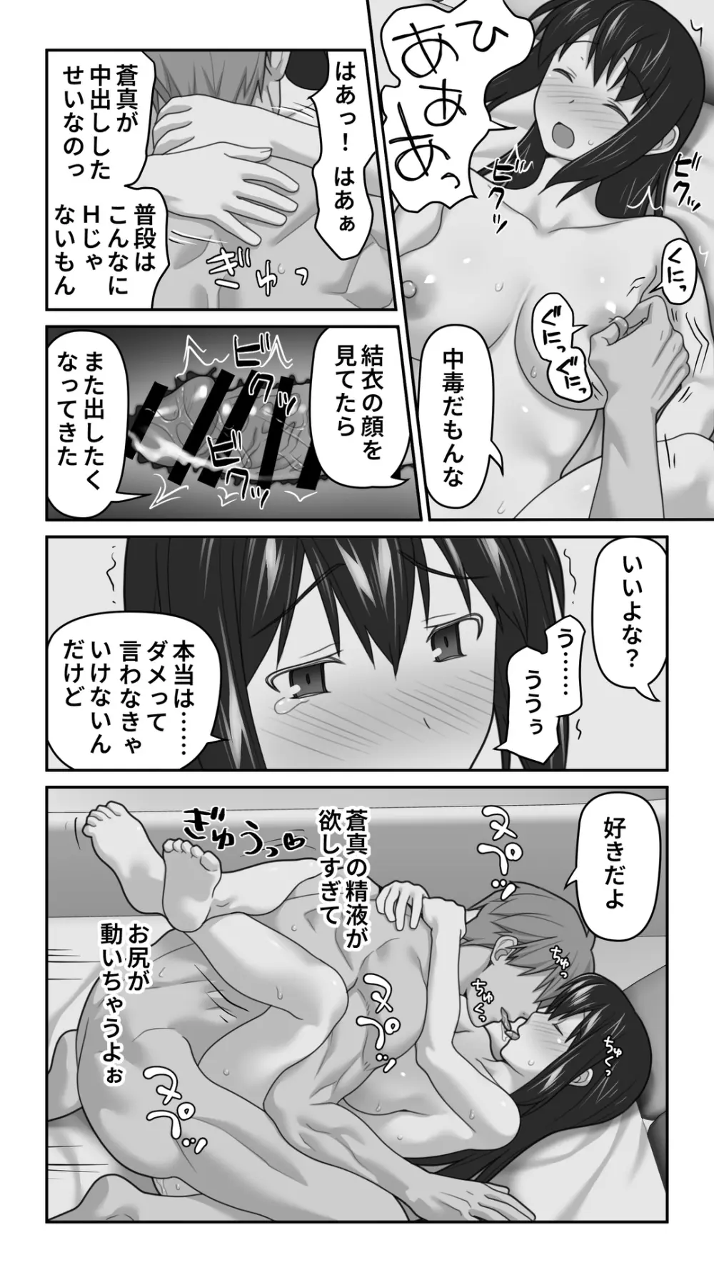 愛妻を元彼に寝取らせ ［総集編］ - page198