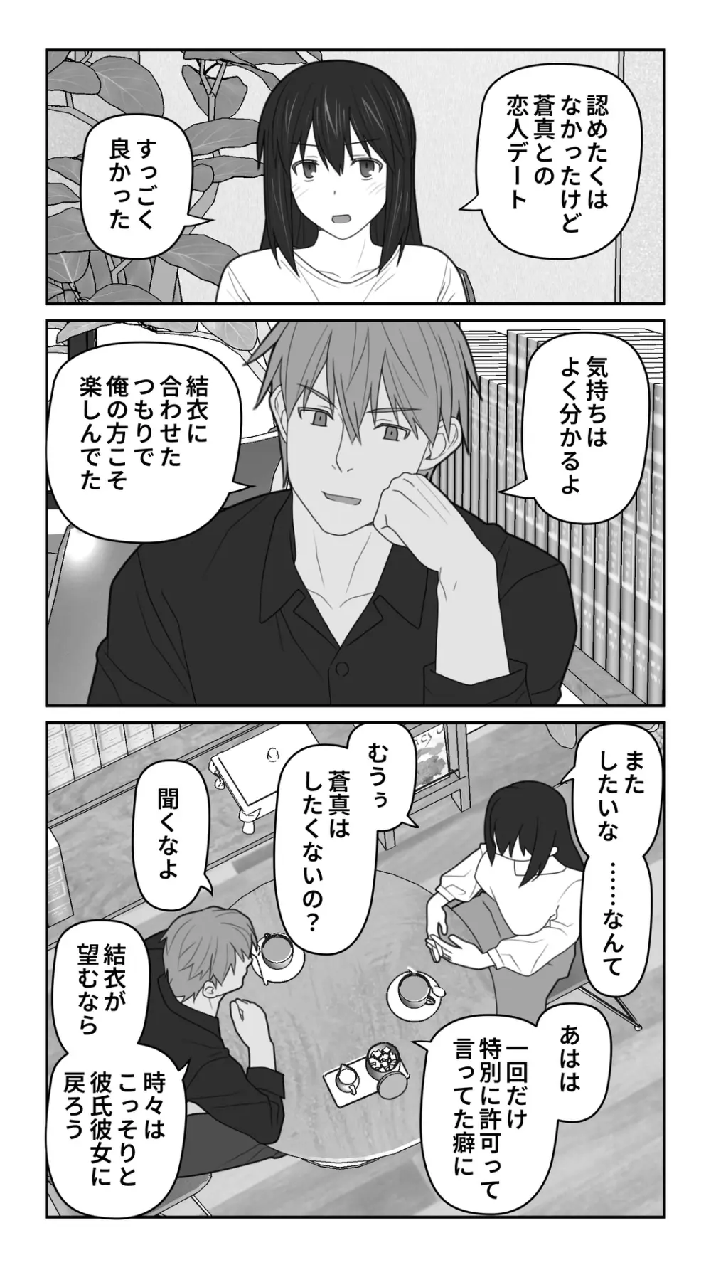 愛妻を元彼に寝取らせ ［総集編］ - page204