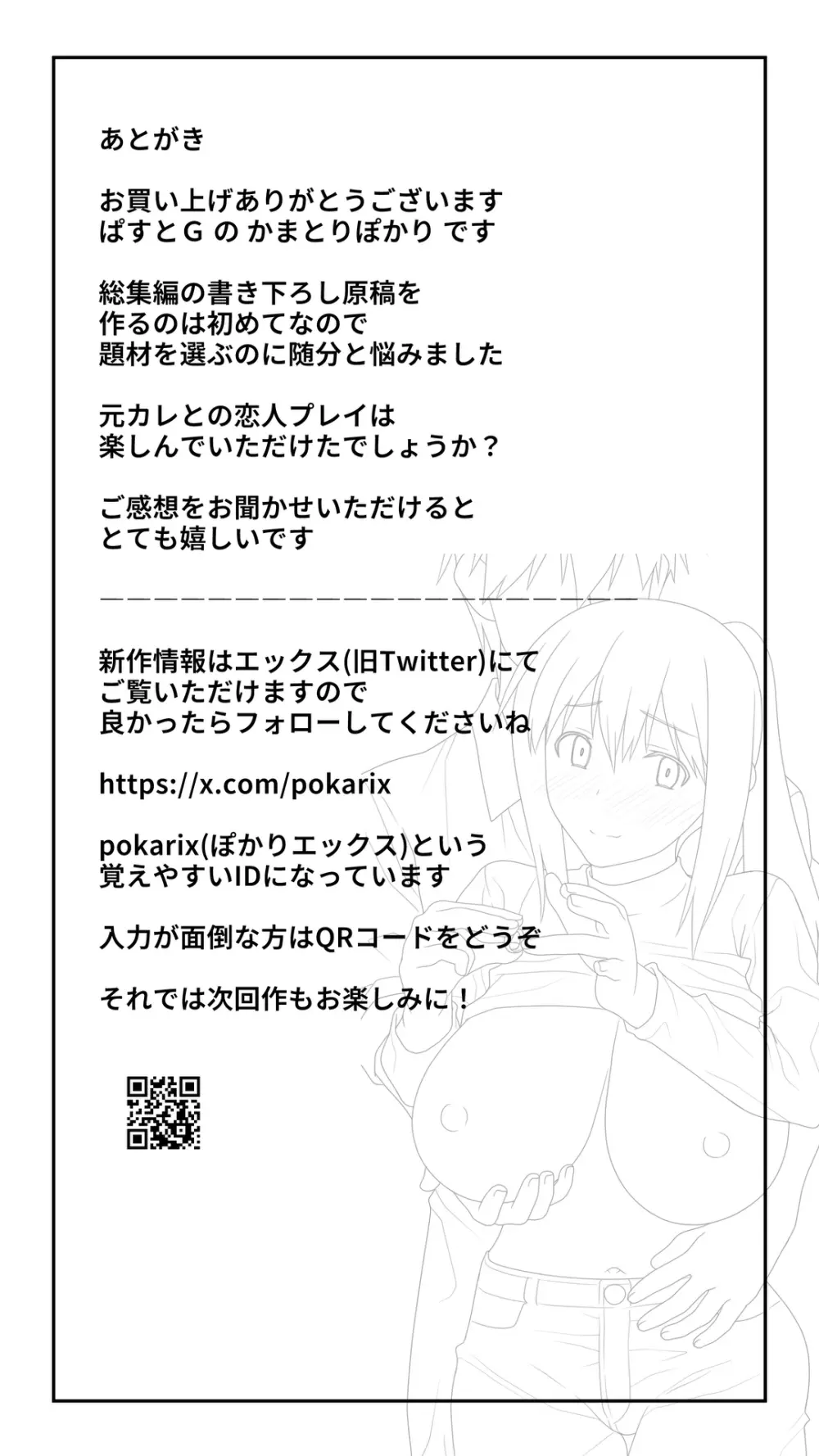 愛妻を元彼に寝取らせ ［総集編］ - page206