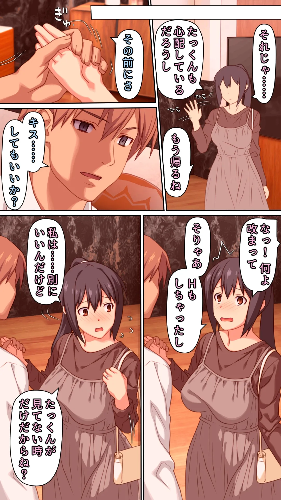 愛妻を元彼に寝取らせ ［総集編］ - page38