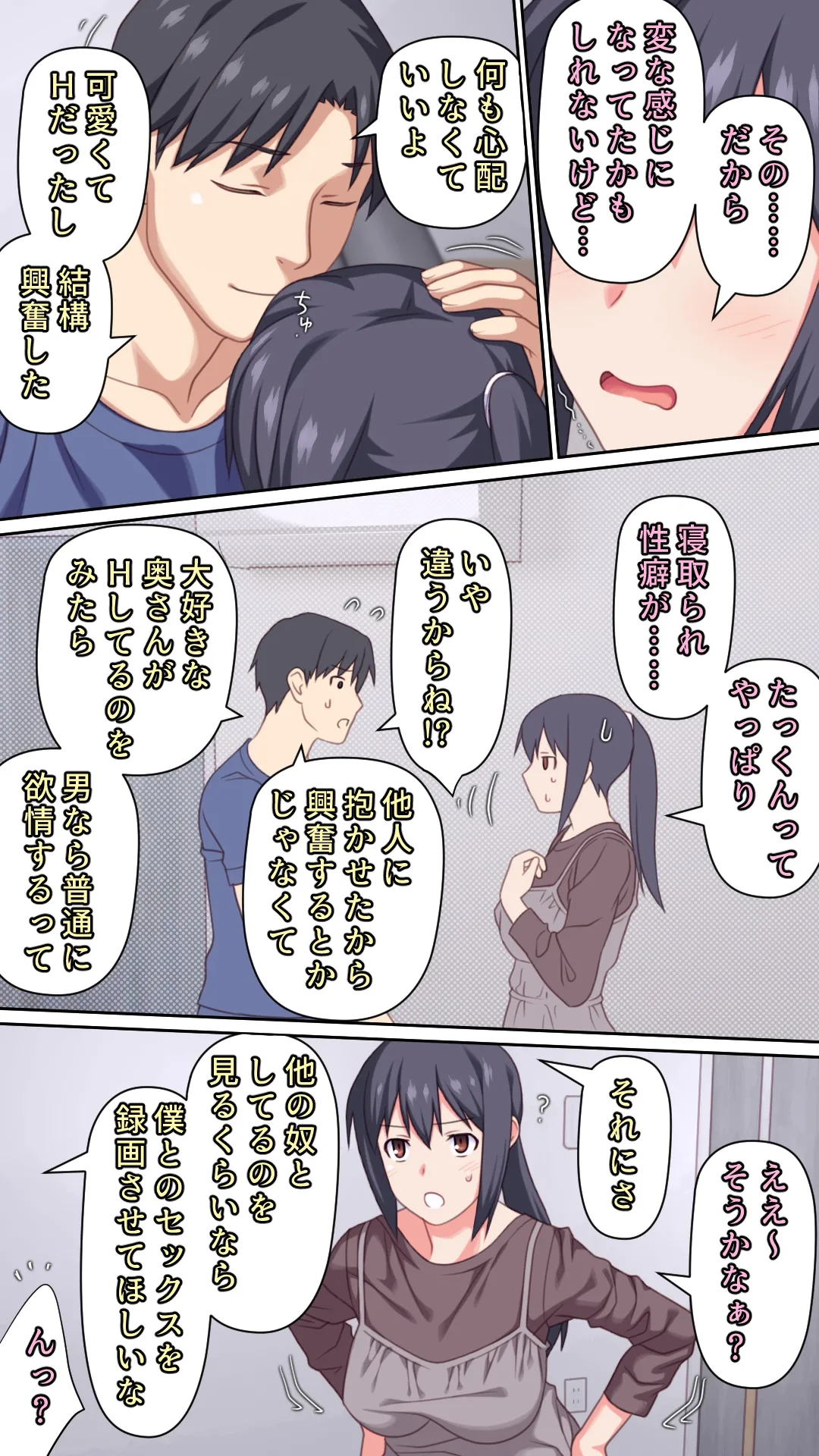 愛妻を元彼に寝取らせ ［総集編］ - page43
