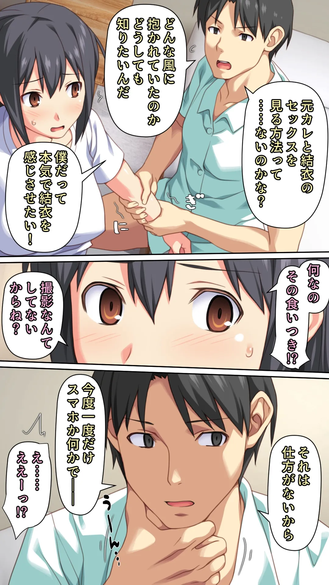 愛妻を元彼に寝取らせ ［総集編］ - page5