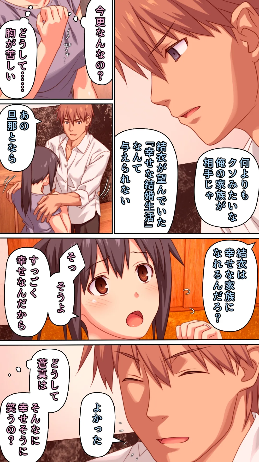 愛妻を元彼に寝取らせ ［総集編］ - page84