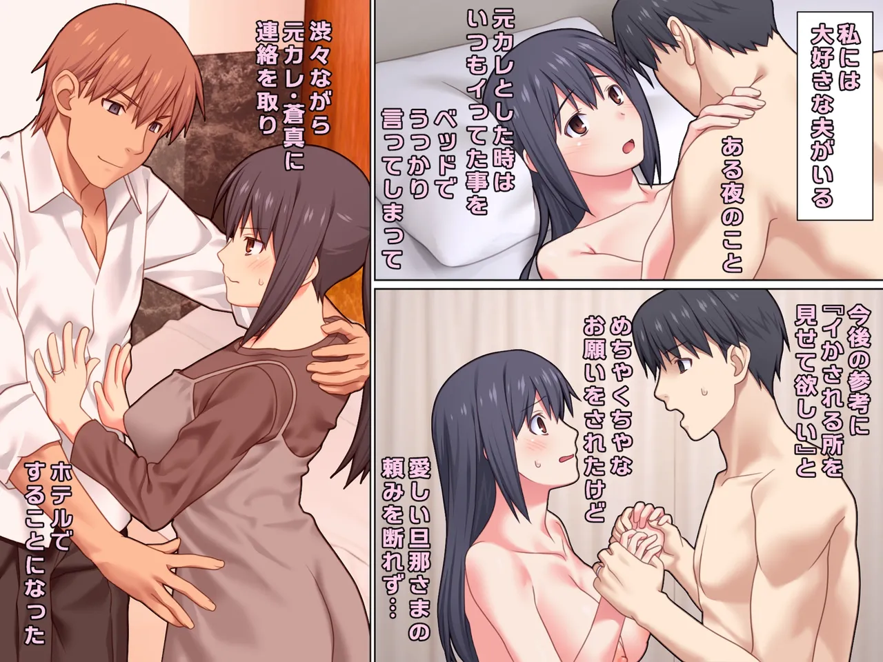 愛妻を元彼に寝取らせ ［総集編］ - page90