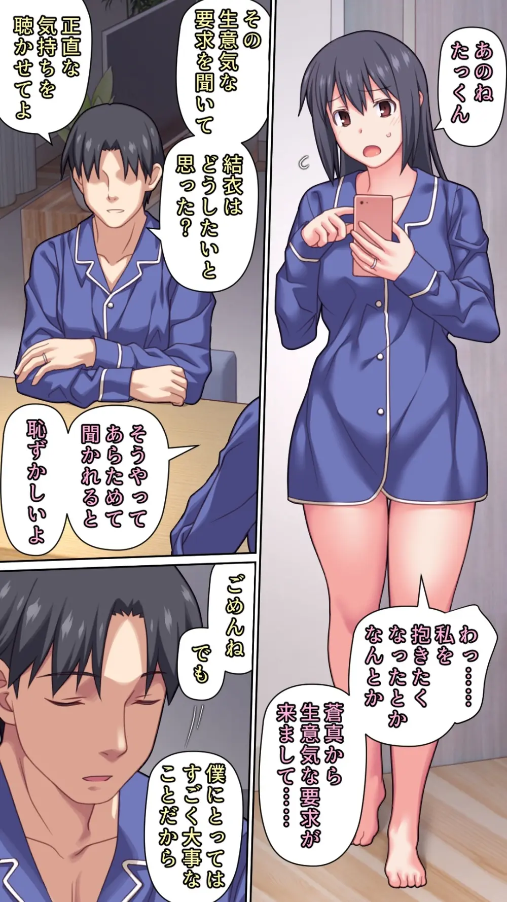 愛妻を元彼に寝取らせ ［総集編］ - page92